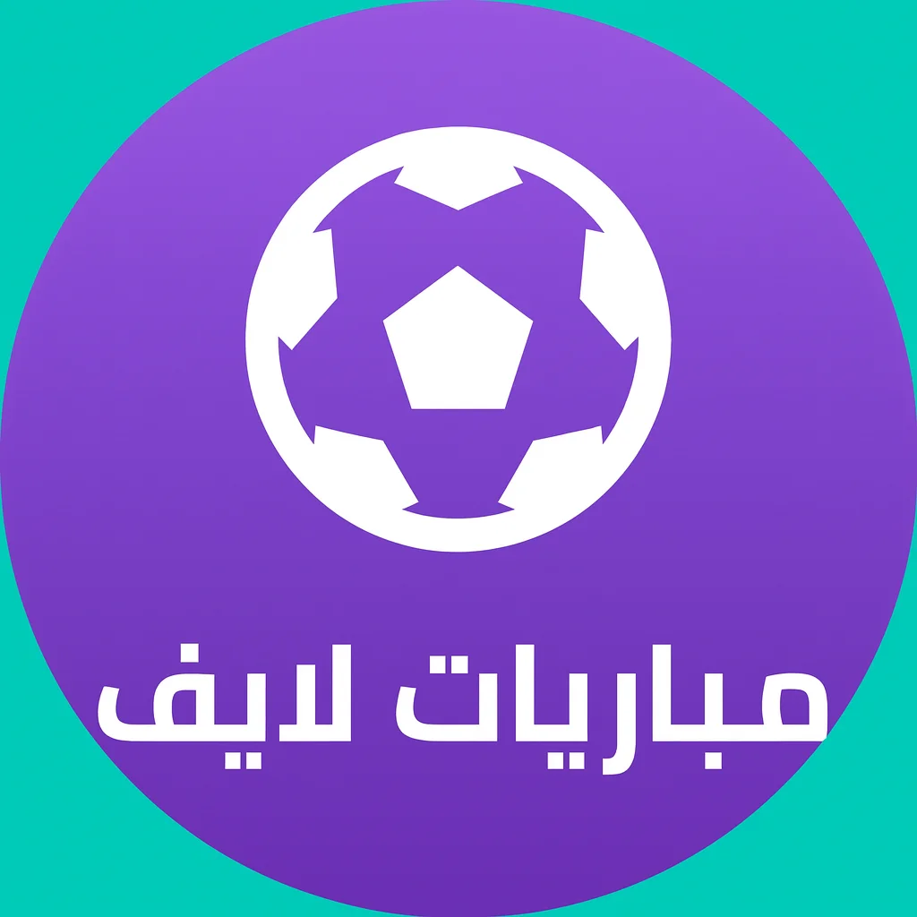تحميل تطبيق Mobaryat Live مهكر 2026 مباريات لايف APK أحدث إصدار مجانا