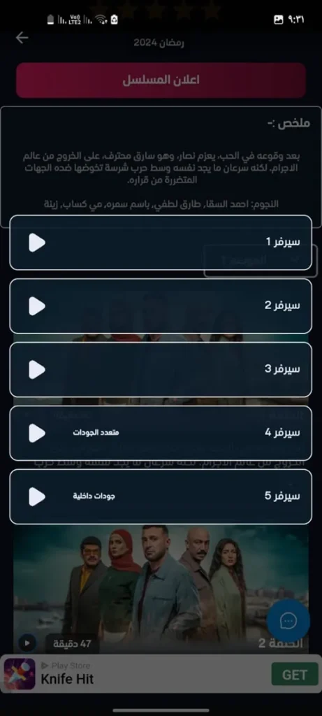 تحميل تطبيق Masspero TV APK مهكر 2026 أحدث إصدار مجاناً