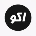تحميل تطبيق اكو تيفي AKO TV المهكر 2026  للاندرويد بقى…