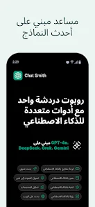 AI Chat Smith