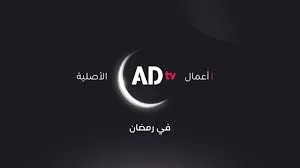 ADtv
