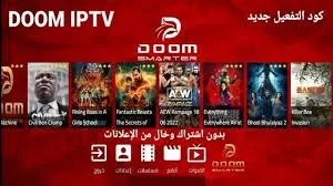 DOOM IPTV