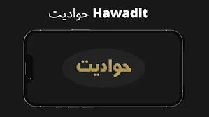 Hawadet