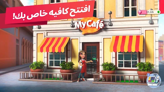 My Cafe