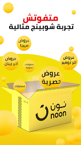 نون للتسوق والأطعمة والبقالة