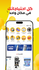 نون للتسوق والأطعمة والبقالة