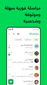 واتساب مسنجر