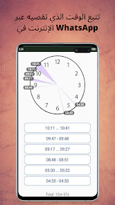WaStat - WatchApp ‏
