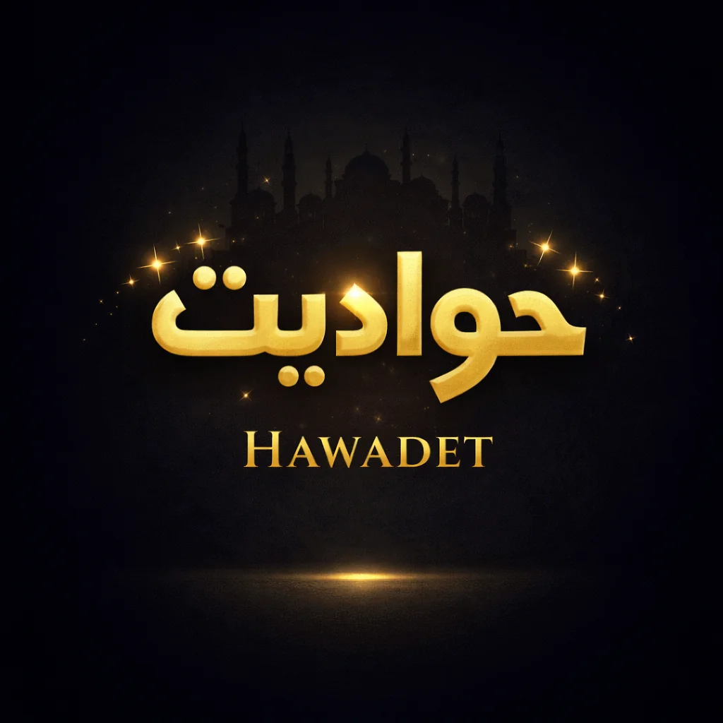 تحميل تطبيق Hawadet مهكر حواديت Apk احدث اصدار