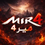 بص يا معلم حكاية تحميل وتحميل لعبة MIR4 مهكرة 2026…