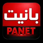 تحميل تطبيق Panet مهكر 2026 بقى اختيار ناس كتير بتدور…