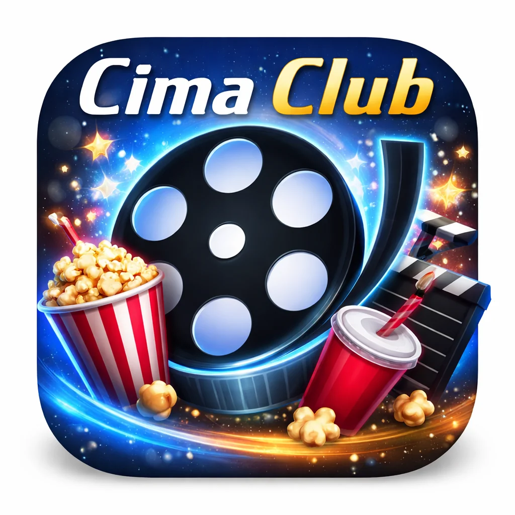 تحميل تطبيق Cima Club مهكر سيما كلوب Apk احدث اصدار