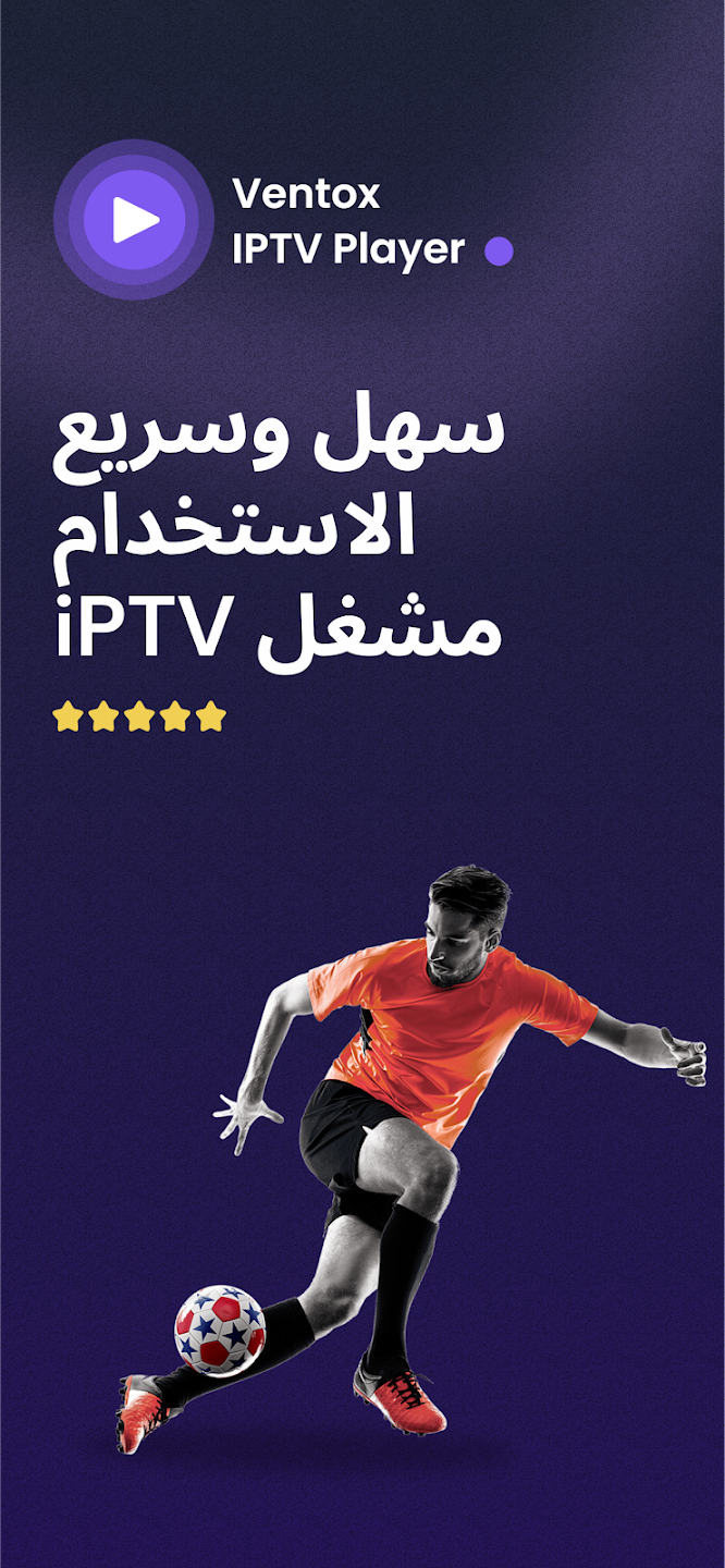 VentoX IPTV Player