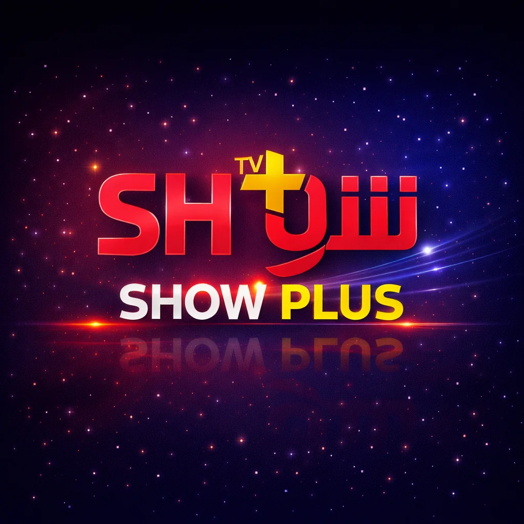 تحميل تطبيق Show Plus مهكر شو بلس Apk احدث اصدار