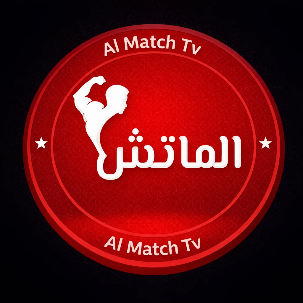 تحميل تطبيق Al Match Tv الماتش تيفي Apk احدث اصدار