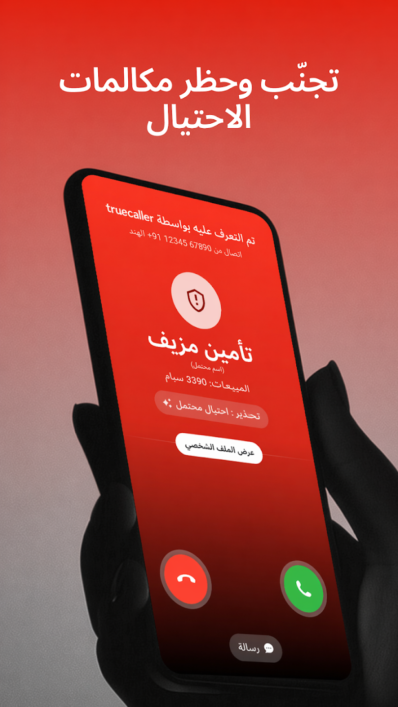 تحميل truecaller premium gold للأندرويد 2026 تروكولر الذهبي بريميوم v26.15.7